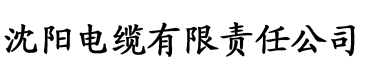 搜虎网电缆厂logo